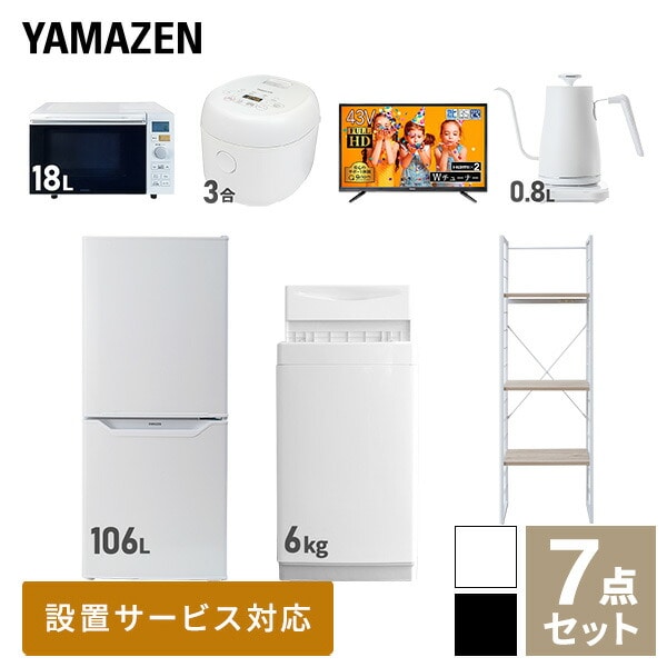 山善(YAMAZEN) 家電セット 一人暮らし 新生活家電 2点セット (6kg洗濯