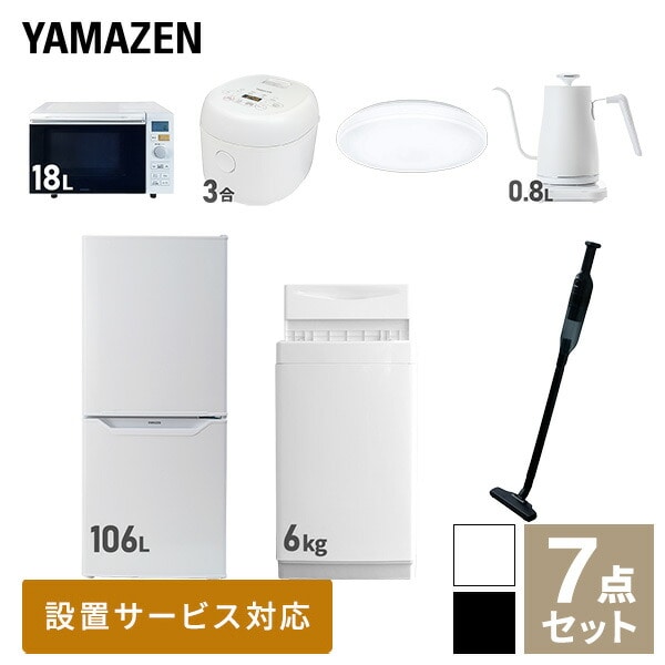 【10％オフクーポン対象】新生活家電セット 一人暮らし 7点セット (6kg洗濯機 106L冷蔵庫 オーブンレンジ 炊飯器 シーリングライト ケトル クリーナー) 山善 YAMAZEN