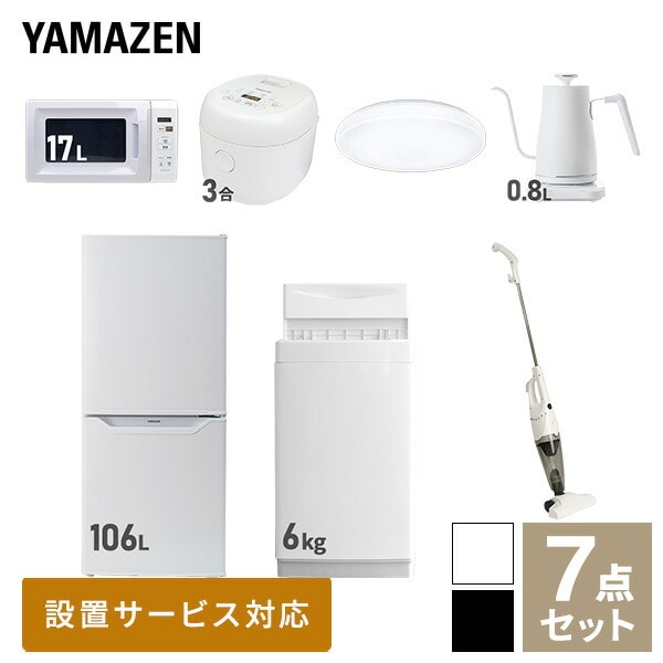 【10％オフクーポン対象】新生活家電セット 一人暮らし 7点セット (6kg洗濯機 106L冷蔵庫 電子レンジ 炊飯器 シーリングライト ケトル クリーナー) 山善 YAMAZEN