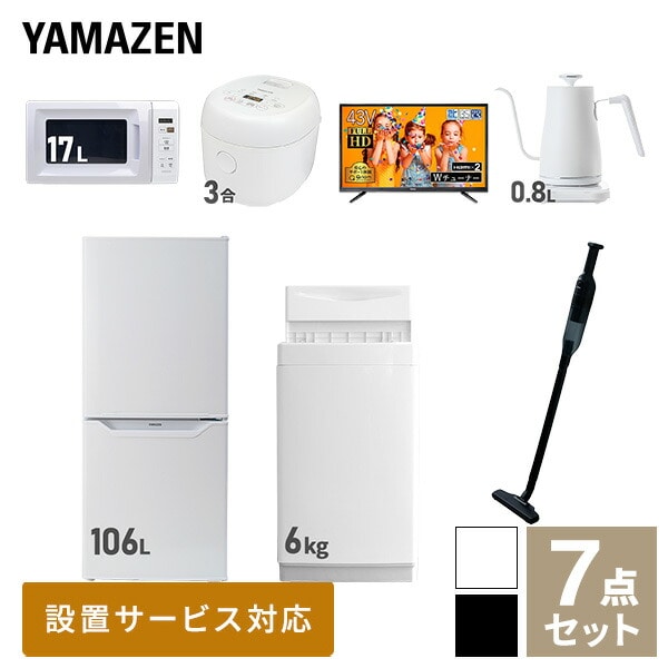 販売終了】新生活応援セット 新生活家電 7点セット | 山善ビズコム 