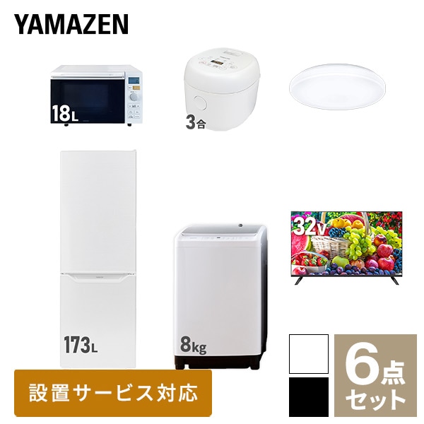 【10％オフクーポン対象】新生活家電セット 二人暮らし 6点セット (8kg洗濯機 173L冷蔵庫 オーブンレンジ 炊飯器 シーリングライト 32型テレビ) 山善 YAMAZEN