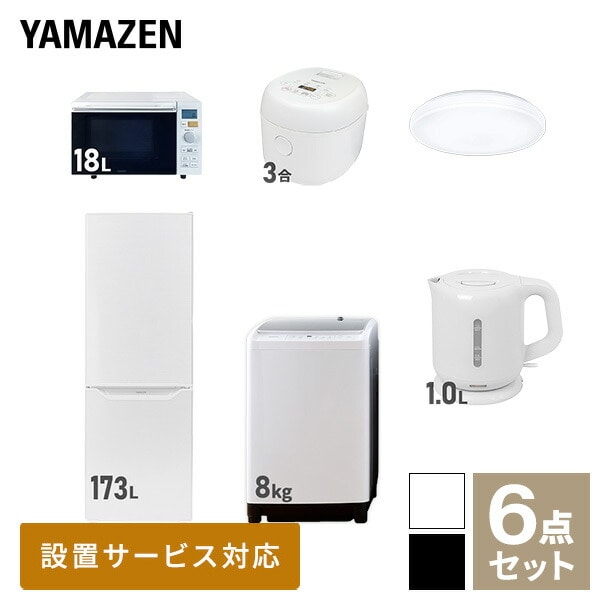 【10％オフクーポン対象】新生活家電セット 二人暮らし 6点セット (8kg洗濯機 173L冷蔵庫 オーブンレンジ 炊飯器 シーリングライト ケトル) 山善 YAMAZEN