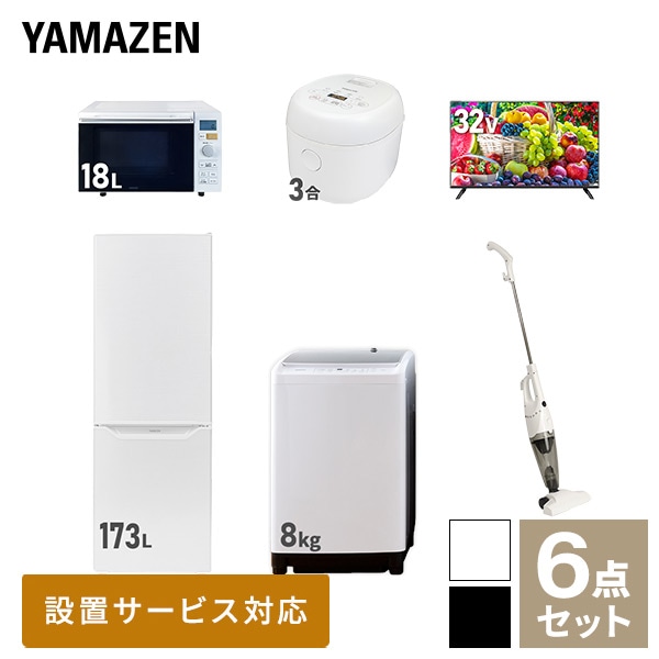 【10％オフクーポン対象】新生活家電セット 二人暮らし 6点セット (8kg洗濯機 173L冷蔵庫 オーブンレンジ 炊飯器 32型テレビ クリーナー) 山善 YAMAZEN