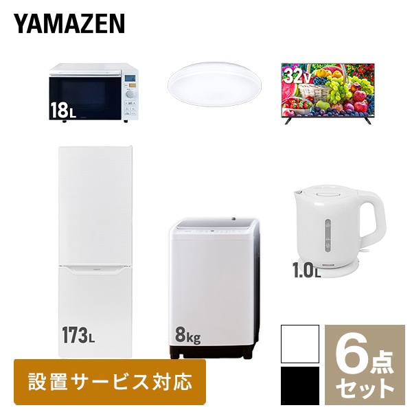 【10％オフクーポン対象】新生活家電セット 二人暮らし 6点セット (8kg洗濯機 173L冷蔵庫 オーブンレンジ シーリングライト 32型テレビ ケトル) 山善 YAMAZEN