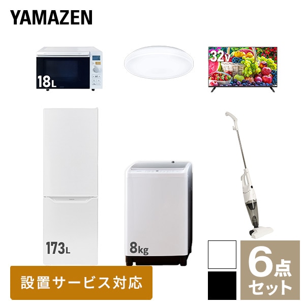 【10％オフクーポン対象】新生活家電セット 二人暮らし 6点セット (8kg洗濯機 173L冷蔵庫 オーブンレンジ シーリングライト 32型テレビ クリーナー) 山善 YAMAZEN