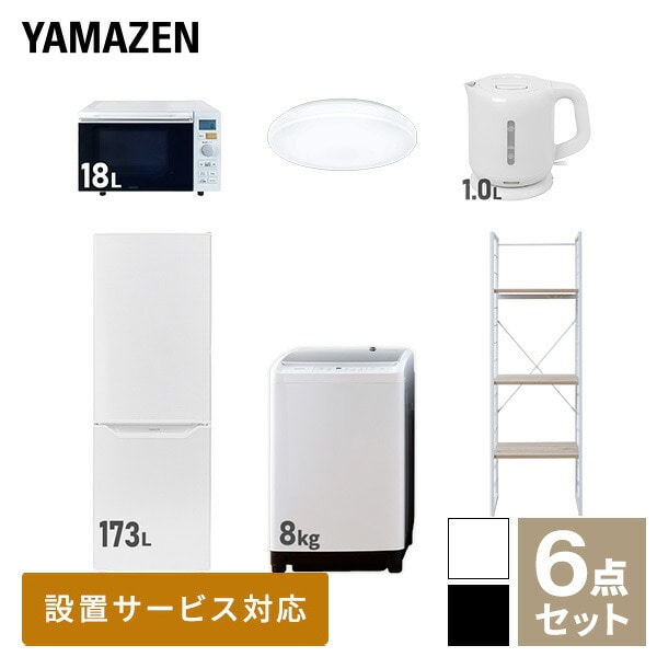 【10％オフクーポン対象】新生活家電セット 二人暮らし 6点セット (8kg洗濯機 173L冷蔵庫 オーブンレンジ シーリングライト ケトル 家電収納ラック) 山善 YAMAZEN