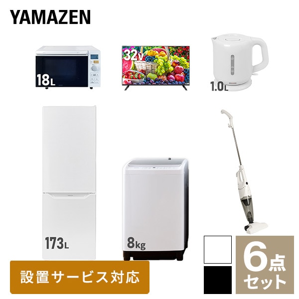 【10％オフクーポン対象】新生活家電セット 二人暮らし 6点セット (8kg洗濯機 173L冷蔵庫 オーブンレンジ 32型テレビ ケトル クリーナー) 山善 YAMAZEN