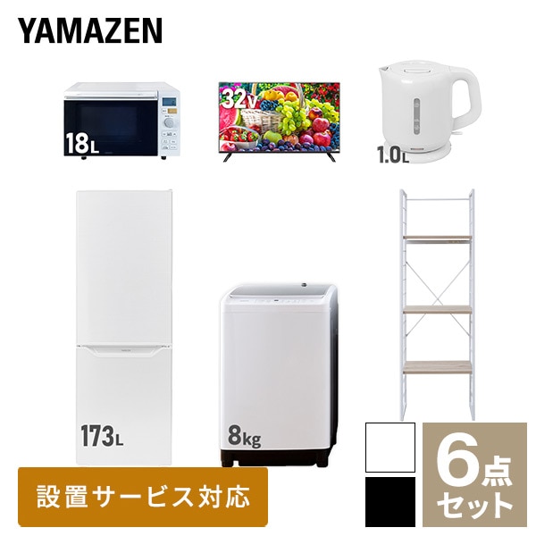 【10％オフクーポン対象】新生活家電セット 二人暮らし 6点セット (8kg洗濯機 173L冷蔵庫 オーブンレンジ 32型テレビ ケトル 家電収納ラック) 山善 YAMAZEN