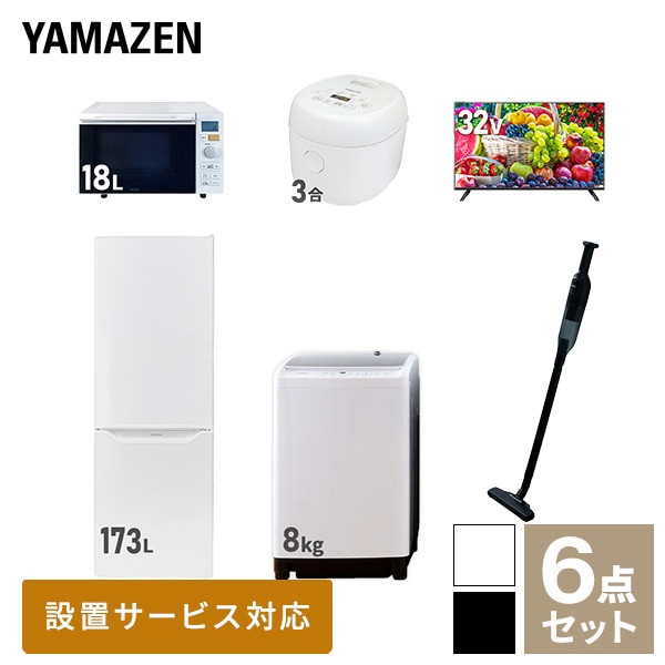 【10％オフクーポン対象】新生活家電セット 二人暮らし 6点セット (8kg洗濯機 173L冷蔵庫 オーブンレンジ 炊飯器 32型テレビ クリーナー) 山善 YAMAZEN