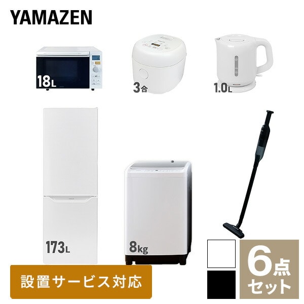 【10％オフクーポン対象】新生活家電セット 二人暮らし 6点セット (8kg洗濯機 173L冷蔵庫 オーブンレンジ 炊飯器 ケトル クリーナー) 山善 YAMAZEN