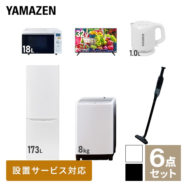 【10％オフクーポン対象】新生活家電セット 二人暮らし 6点セット (8kg洗濯機 173L冷蔵庫 オーブンレンジ 32型テレビ ケトル クリーナー) 山善 YAMAZEN