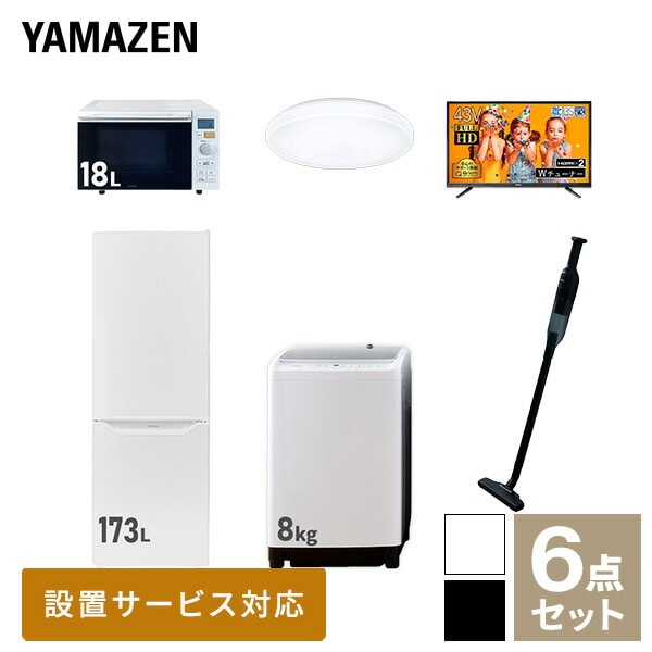 新生活家電セット 二人暮らし 6点セット (8kg洗濯機 173L冷蔵庫 オーブンレンジ シーリングライト 43型テレビ クリーナー) 山善 YAMAZEN