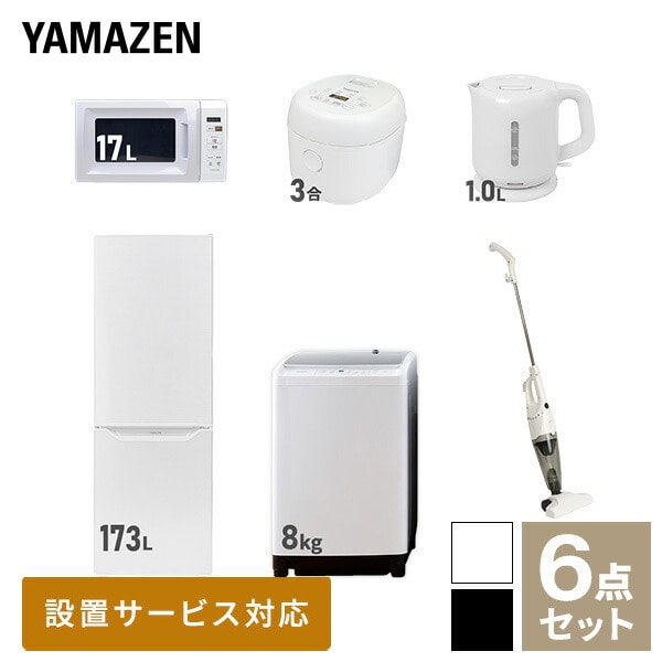 【10％オフクーポン対象】新生活家電セット 二人暮らし 6点セット (8kg洗濯機 173L冷蔵庫 電子レンジ 炊飯器 ケトル クリーナー) 山善 YAMAZEN