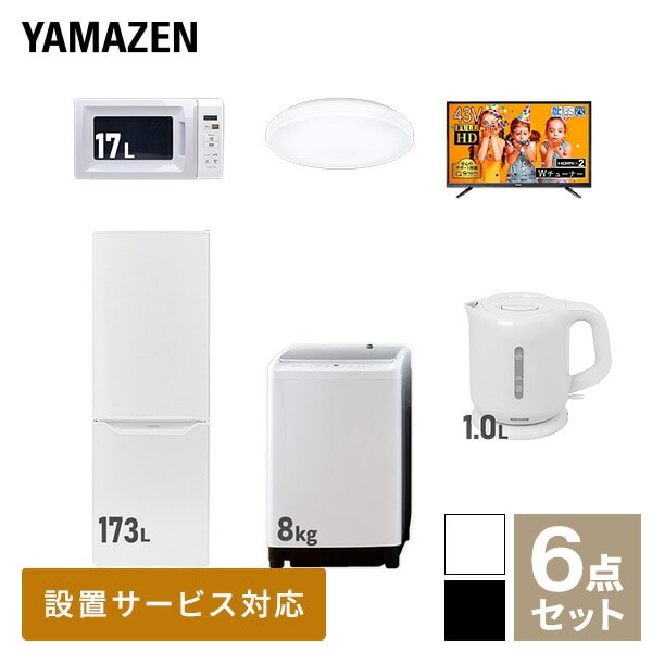 新生活家電セット 二人暮らし 6点セット (8kg洗濯機 173L冷蔵庫 電子レンジ シーリングライト 43型テレビ ケトル) 山善 YAMAZEN