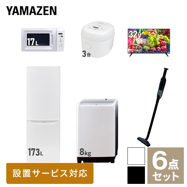 【10％オフクーポン対象】新生活家電セット 二人暮らし 6点セット (8kg洗濯機 173L冷蔵庫 電子レンジ 炊飯器 32型テレビ クリーナー) 山善 YAMAZEN