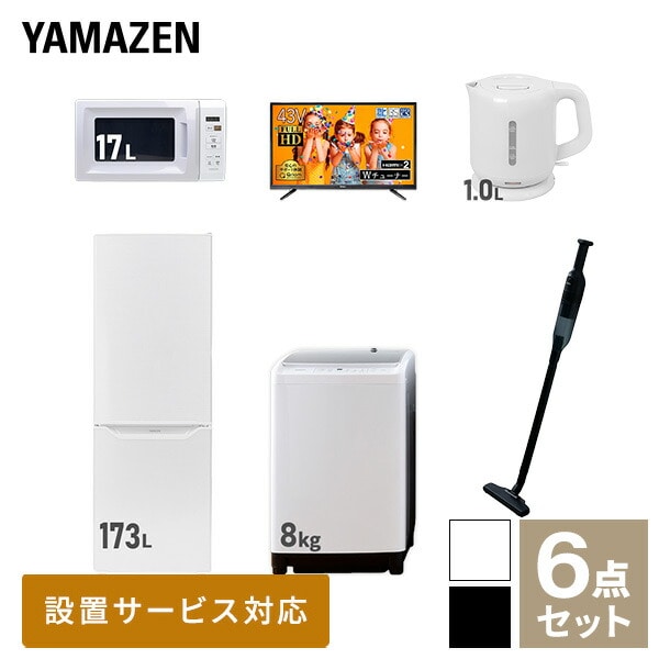 新生活家電セット 二人暮らし 6点セット (8kg洗濯機 173L冷蔵庫 電子レンジ 43型テレビ ケトル クリーナー) 山善 YAMAZEN