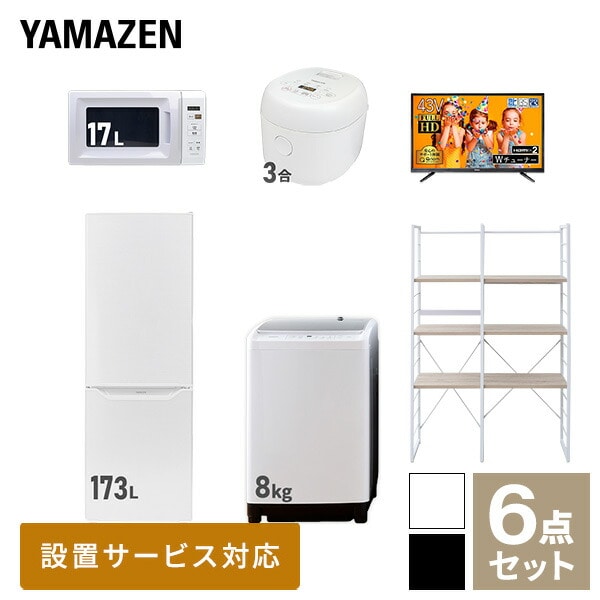 販売終了】新生活応援セット 新生活家電 6点セット | 山善ビズコム