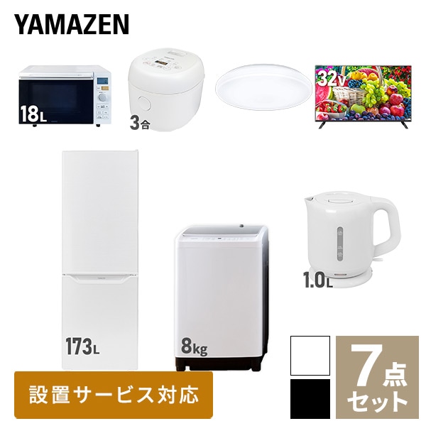 【10％オフクーポン対象】新生活家電セット 二人暮らし 7点セット (8kg洗濯機 173L冷蔵庫 オーブンレンジ 炊飯器 シーリングライト 32型テレビ ケトル) 山善 YAMAZEN