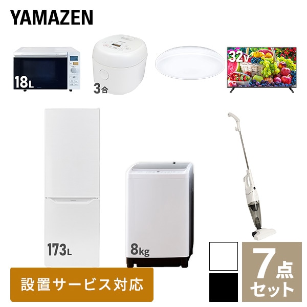 【10％オフクーポン対象】新生活家電セット 二人暮らし 7点セット (8kg洗濯機 173L冷蔵庫 オーブンレンジ 炊飯器 シーリングライト 32型テレビ クリーナー) 山善 YAMAZEN