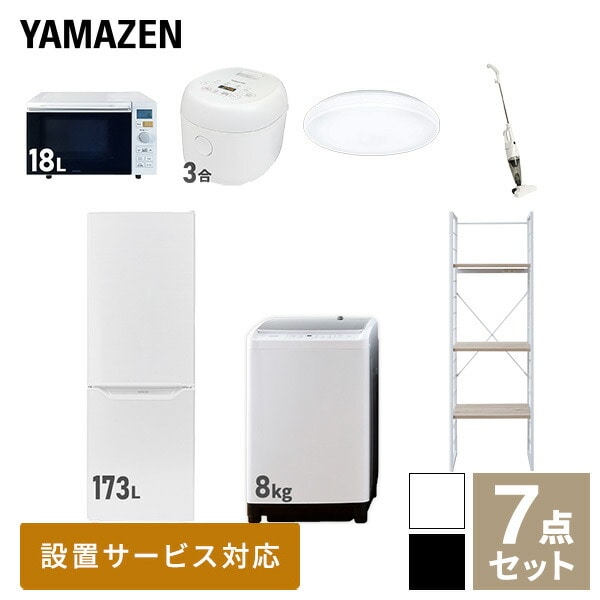 【10％オフクーポン対象】新生活家電セット 二人暮らし 7点セット (8kg洗濯機 173L冷蔵庫 オーブンレンジ 炊飯器 シーリングライト クリーナー 家電収納ラック) 山善 YAMAZEN