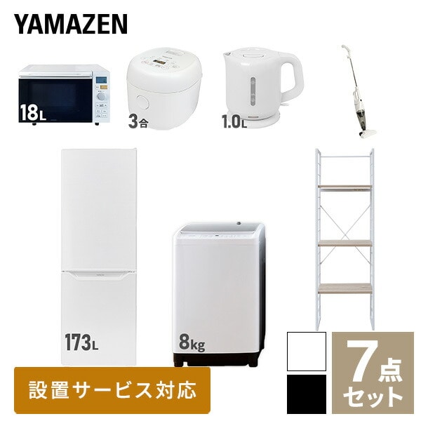 【10％オフクーポン対象】新生活家電セット 二人暮らし 7点セット (8kg洗濯機 173L冷蔵庫 オーブンレンジ 炊飯器 ケトル クリーナー 家電収納ラック) 山善 YAMAZEN