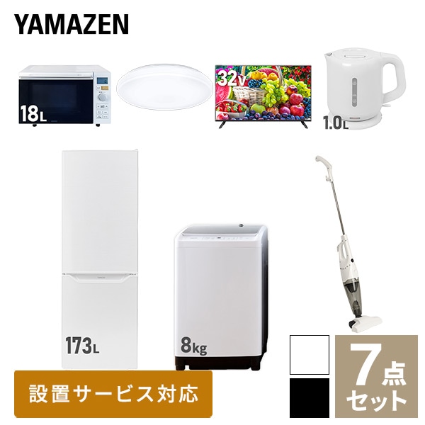 【10％オフクーポン対象】新生活家電セット 二人暮らし 7点セット (8kg洗濯機 173L冷蔵庫 オーブンレンジ シーリングライト 32型テレビ ケトル クリーナー) 山善 YAMAZEN