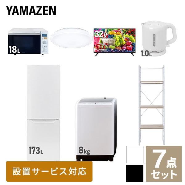 【10％オフクーポン対象】新生活家電セット 二人暮らし 7点セット (8kg洗濯機 173L冷蔵庫 オーブンレンジ シーリングライト 32型テレビ ケトル 家電収納ラック) 山善 YAMAZEN