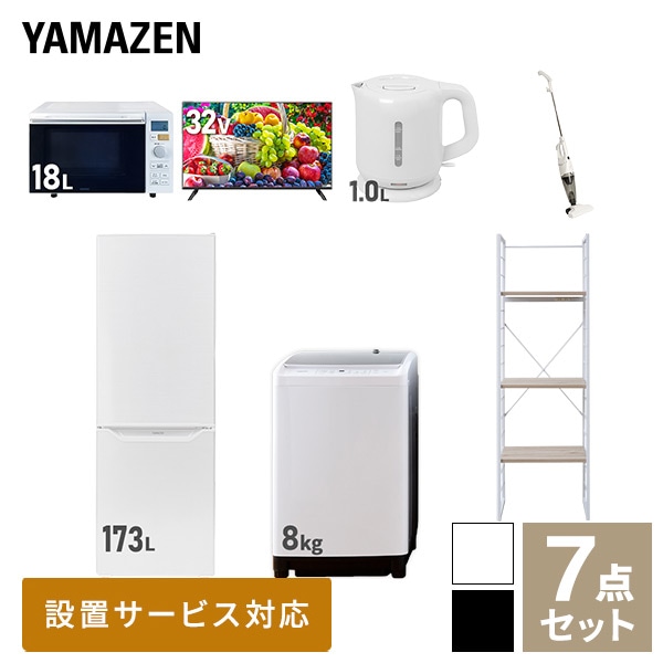 【10％オフクーポン対象】新生活家電セット 二人暮らし 7点セット (8kg洗濯機 173L冷蔵庫 オーブンレンジ 32型テレビ ケトル クリーナー 家電収納ラック) 山善 YAMAZEN