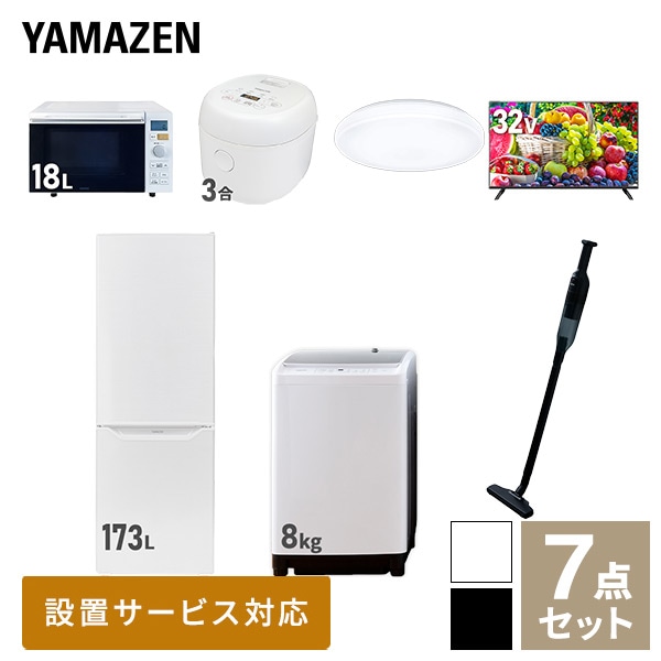 【10％オフクーポン対象】新生活家電セット 二人暮らし 7点セット (8kg洗濯機 173L冷蔵庫 オーブンレンジ 炊飯器 シーリングライト 32型テレビ クリーナー) 山善 YAMAZEN