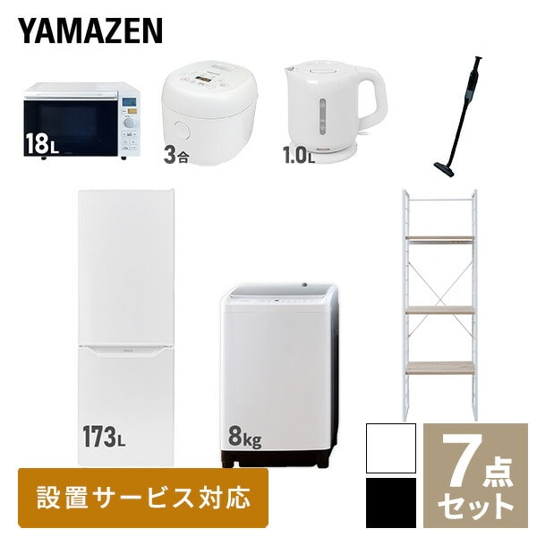 【10％オフクーポン対象】新生活家電セット 二人暮らし 7点セット (8kg洗濯機 173L冷蔵庫 オーブンレンジ 炊飯器 ケトル クリーナー 家電収納ラック) 山善 YAMAZEN