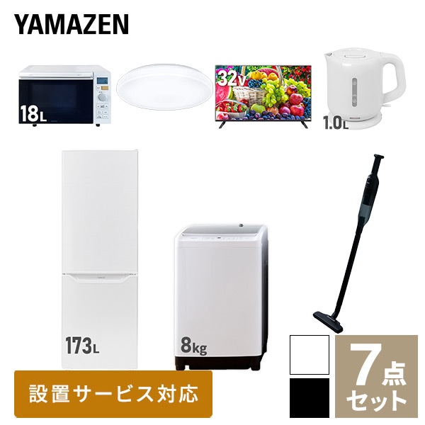 【10％オフクーポン対象】新生活家電セット 二人暮らし 7点セット (8kg洗濯機 173L冷蔵庫 オーブンレンジ シーリングライト 32型テレビ ケトル クリーナー) 山善 YAMAZEN