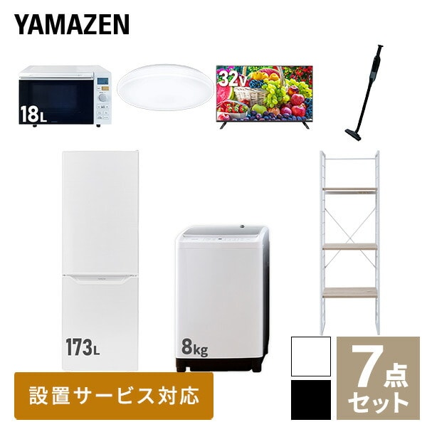 【10％オフクーポン対象】新生活家電セット 二人暮らし 7点セット (8kg洗濯機 173L冷蔵庫 オーブンレンジ シーリングライト 32型テレビ クリーナー 家電収納ラック) 山善 YAMAZEN