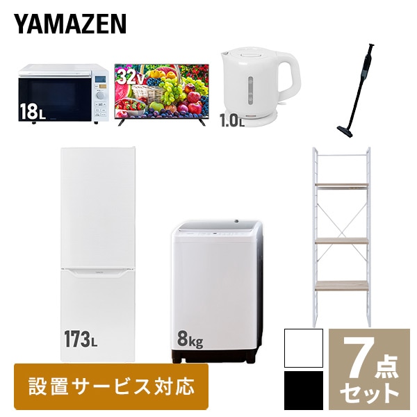 【10％オフクーポン対象】新生活家電セット 二人暮らし 7点セット (8kg洗濯機 173L冷蔵庫 オーブンレンジ 32型テレビ ケトル クリーナー 家電収納ラック) 山善 YAMAZEN