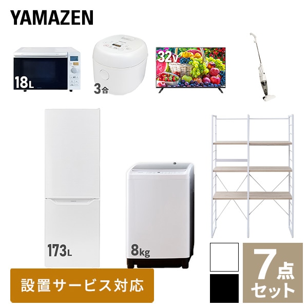 【10％オフクーポン対象】新生活家電セット 二人暮らし 7点セット (8kg洗濯機 173L冷蔵庫 オーブンレンジ 炊飯器 32型テレビ クリーナー 家電収納ラック) 山善 YAMAZEN