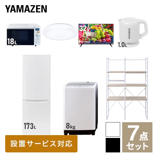 【10％オフクーポン対象】新生活家電セット 二人暮らし 7点セット (8kg洗濯機 173L冷蔵庫 オーブンレンジ シーリングライト 32型テレビ ケトル 家電収納ラック) 山善 YAMAZEN