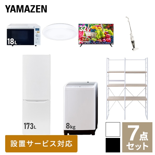 【10％オフクーポン対象】新生活家電セット 二人暮らし 7点セット (8kg洗濯機 173L冷蔵庫 オーブンレンジ シーリングライト 32型テレビ クリーナー 家電収納ラック) 山善 YAMAZEN