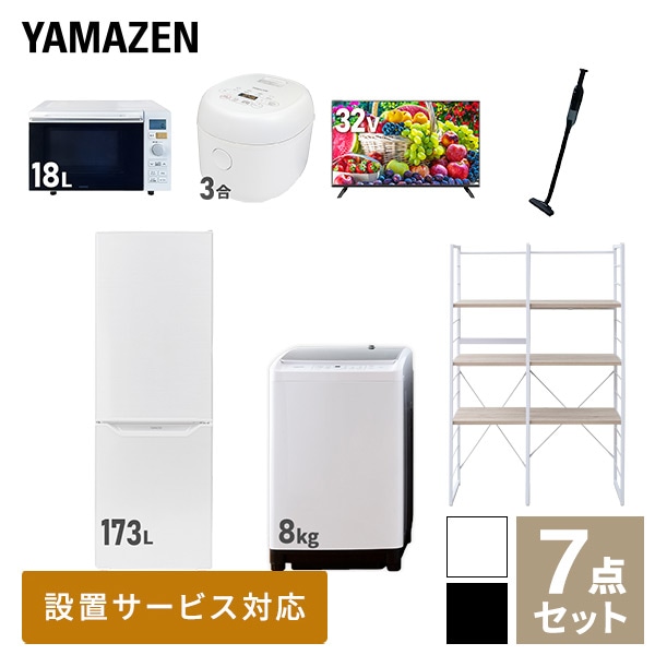 【10％オフクーポン対象】新生活家電セット 二人暮らし 7点セット (8kg洗濯機 173L冷蔵庫 オーブンレンジ 炊飯器 32型テレビ クリーナー 家電収納ラック) 山善 YAMAZEN