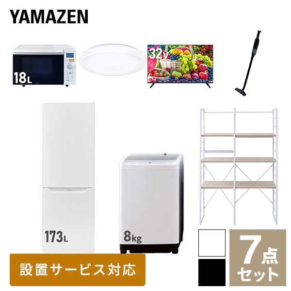 【10％オフクーポン対象】新生活家電セット 二人暮らし 7点セット (8kg洗濯機 173L冷蔵庫 オーブンレンジ シーリングライト 32型テレビ クリーナー 家電収納ラック) 山善 YAMAZEN