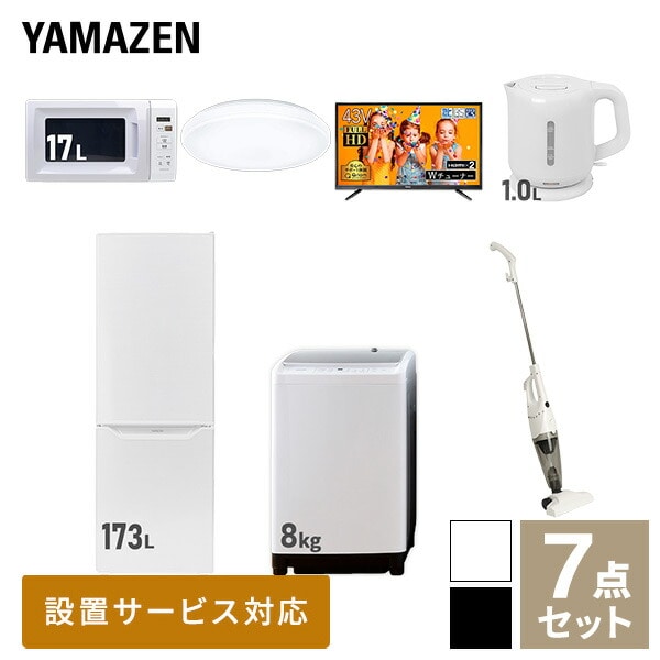 新生活家電セット 二人暮らし 7点セット (8kg洗濯機 173L冷蔵庫 電子レンジ シーリングライト 43型テレビ ケトル クリーナー) 山善 YAMAZEN