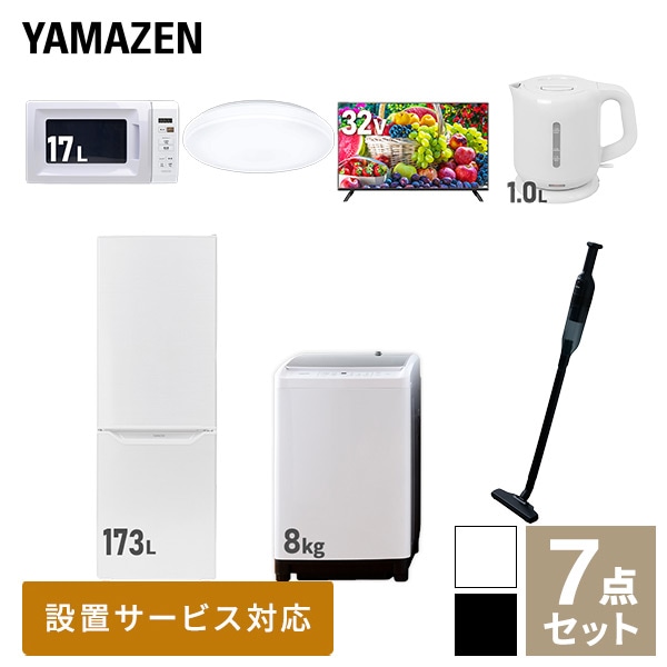 【10％オフクーポン対象】新生活家電セット 二人暮らし 7点セット (8kg洗濯機 173L冷蔵庫 電子レンジ シーリングライト 32型テレビ ケトル クリーナー) 山善 YAMAZEN