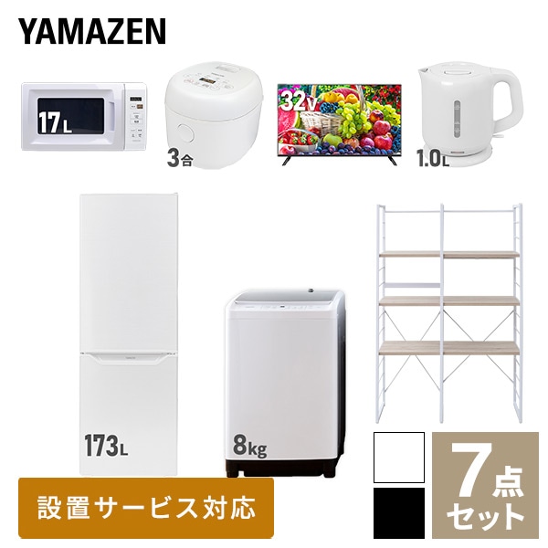 【10％オフクーポン対象】新生活家電セット 二人暮らし 7点セット (8kg洗濯機 173L冷蔵庫 電子レンジ 炊飯器 32型テレビ ケトル 家電収納ラック) 山善 YAMAZEN