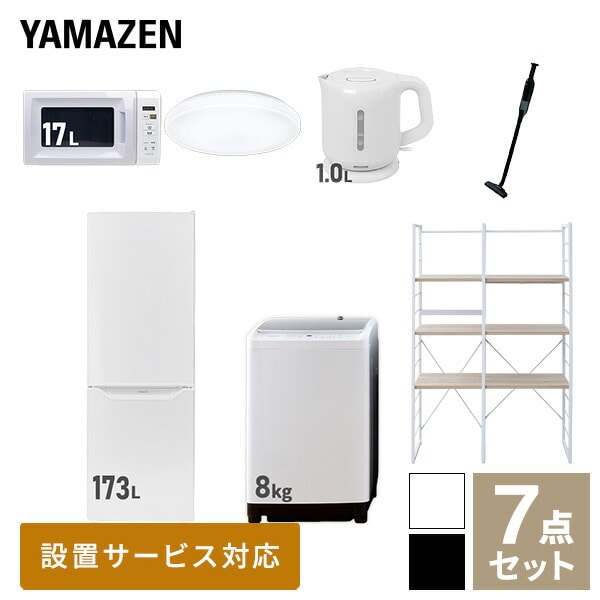 【10％オフクーポン対象】新生活家電セット 二人暮らし 7点セット (8kg洗濯機 173L冷蔵庫 電子レンジ シーリングライト ケトル クリーナー 家電収納ラック) 山善 YAMAZEN