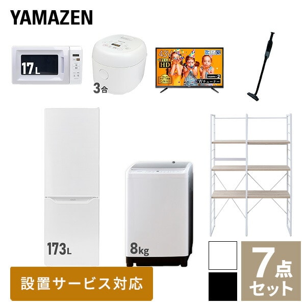 販売終了】新生活応援セット 新生活家電 7点セット | 山善ビズコム オフィス用品/家電/屋外家具の通販 山善公式