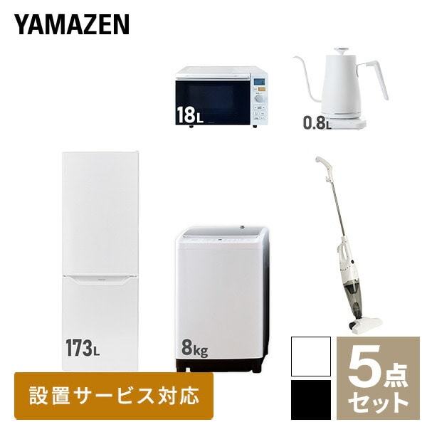 【10％オフクーポン対象】新生活家電セット 二人暮らし 5点セット(8kg洗濯機 173L冷蔵庫 オーブンレンジ ケトル クリーナー) 山善 YAMAZEN