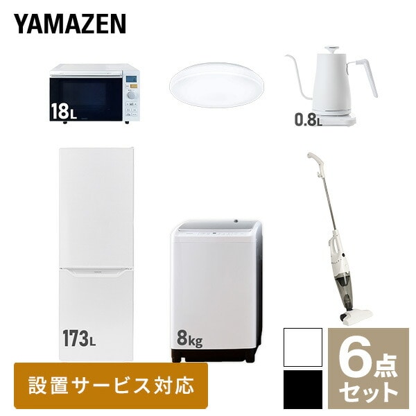 【10％オフクーポン対象】新生活家電セット 二人暮らし 6点セット (8kg洗濯機 173L冷蔵庫 オーブンレンジ シーリングライト ケトル クリーナー) 山善 YAMAZEN