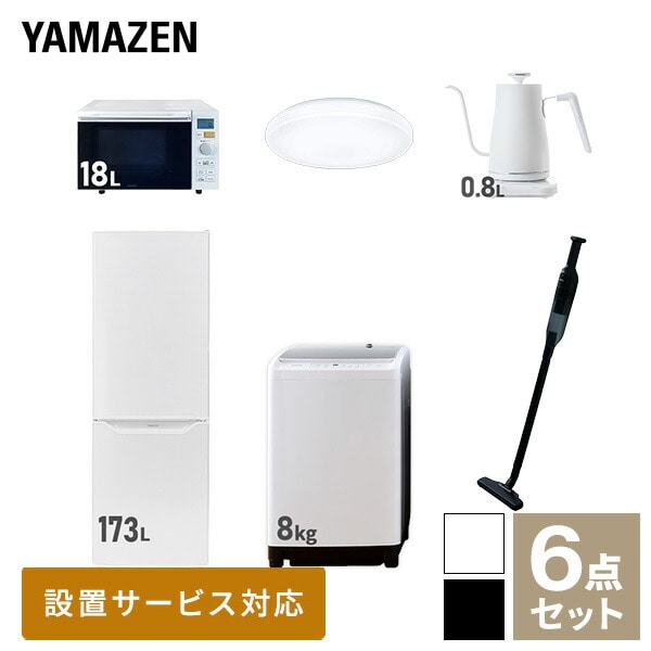 新生活家電セット 二人暮らし 6点セット (8kg洗濯機 173L冷蔵庫 オーブンレンジ シーリングライト ケトル クリーナー) 山善 YAMAZEN