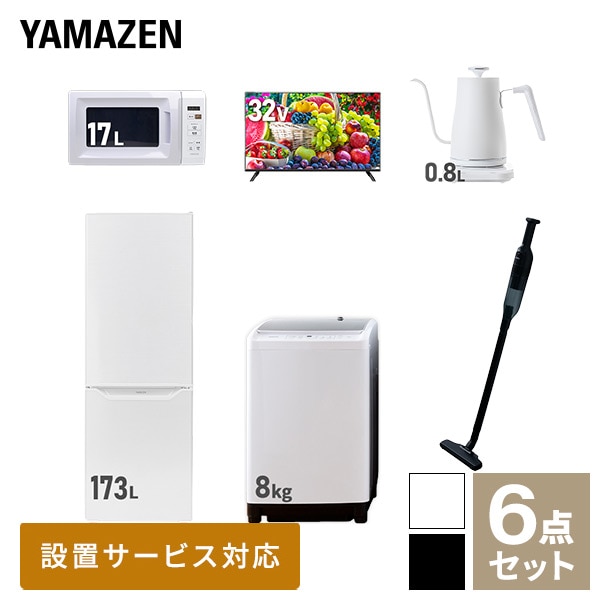 【10％オフクーポン対象】新生活家電セット 二人暮らし 6点セット (8kg洗濯機 173L冷蔵庫 電子レンジ 32型テレビ ケトル クリーナー) 山善 YAMAZEN