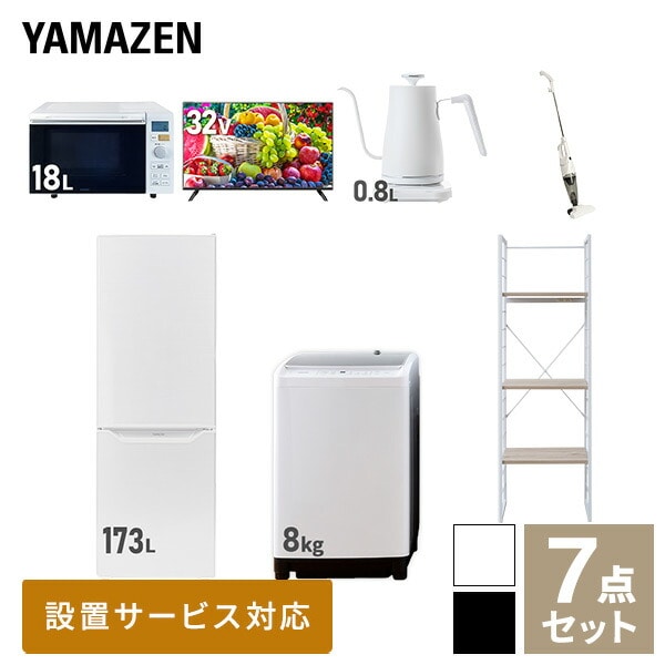 【10％オフクーポン対象】新生活家電セット 二人暮らし 7点セット (8kg洗濯機 173L冷蔵庫 オーブンレンジ 32型テレビ ケトル クリーナー 家電収納ラック) 山善 YAMAZEN