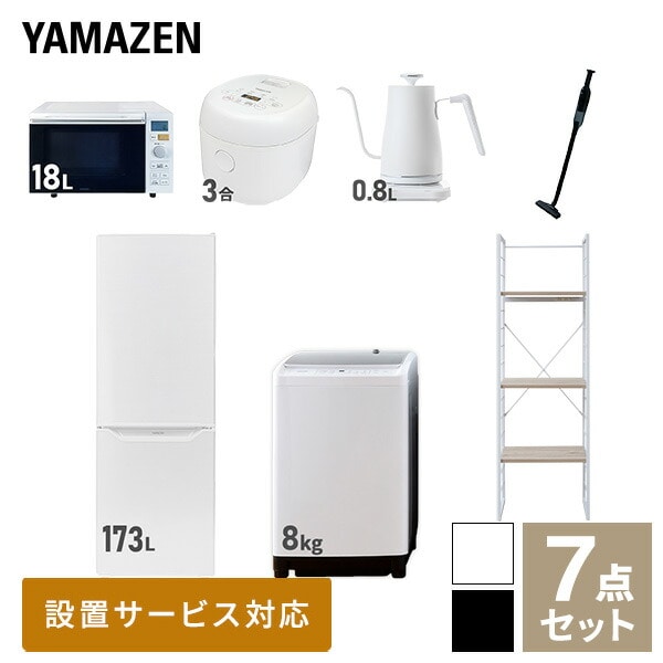 【10％オフクーポン対象】新生活家電セット 二人暮らし 7点セット (8kg洗濯機 173L冷蔵庫 オーブンレンジ 炊飯器 ケトル クリーナー 家電収納ラック) 山善 YAMAZEN