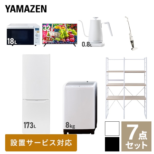 【10％オフクーポン対象】新生活家電セット 二人暮らし 7点セット (8kg洗濯機 173L冷蔵庫 オーブンレンジ 32型テレビ ケトル クリーナー 家電収納ラック) 山善 YAMAZEN